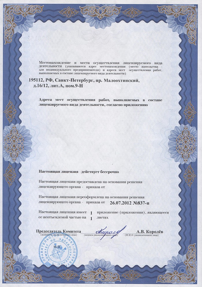 Лицензия на осуществление фармацевтической деятельности в Карабанове